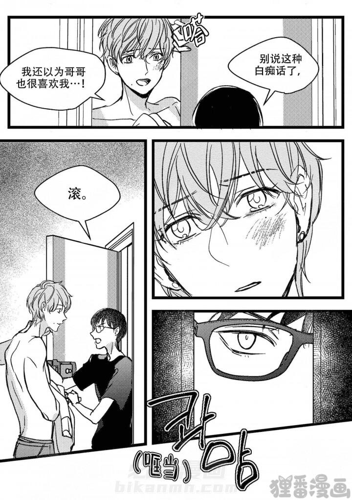 《狼的糖果》漫画最新章节第11话 11免费下拉式在线观看章节第【8】张图片