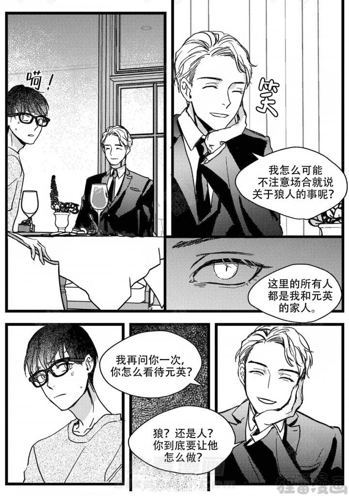 《狼的糖果》漫画最新章节第12话 12免费下拉式在线观看章节第【5】张图片