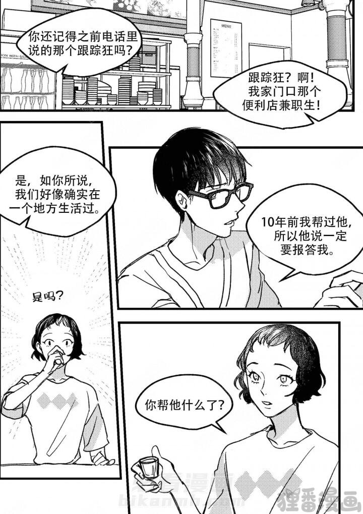 《狼的糖果》漫画最新章节第13话 13免费下拉式在线观看章节第【6】张图片