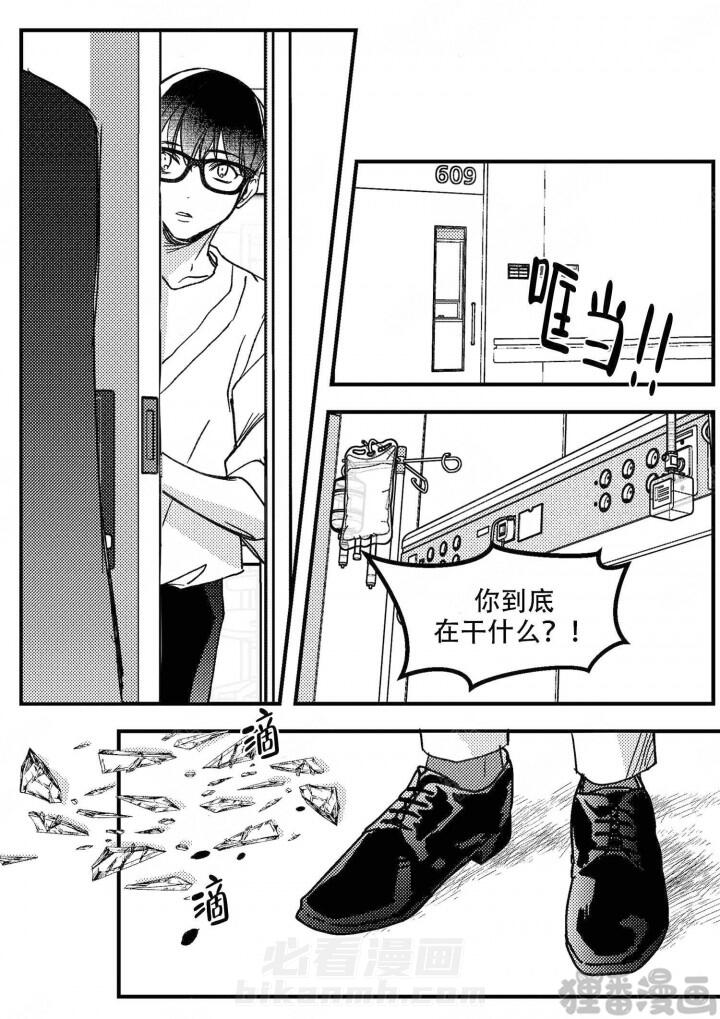 《狼的糖果》漫画最新章节第18话 18免费下拉式在线观看章节第【3】张图片