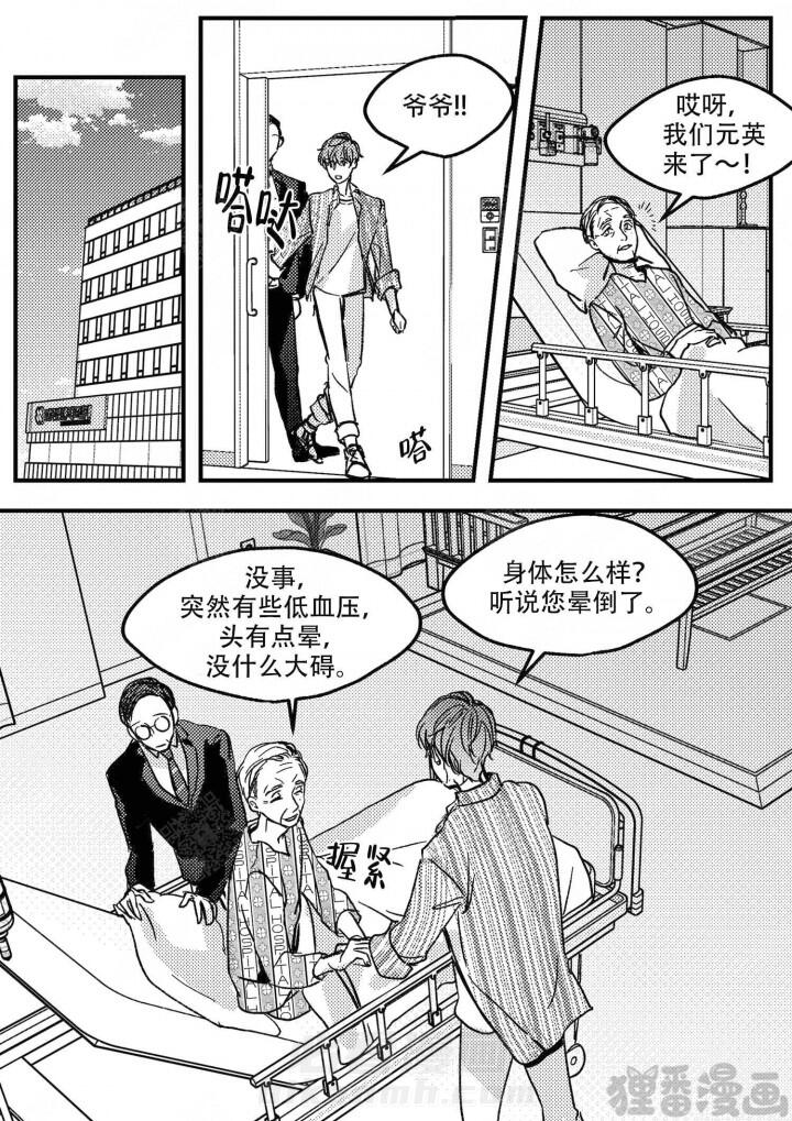 《狼的糖果》漫画最新章节第19话 19免费下拉式在线观看章节第【6】张图片