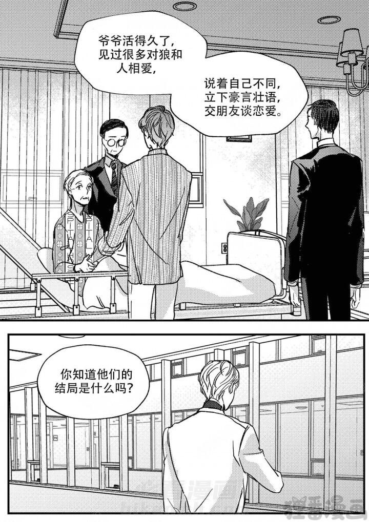 《狼的糖果》漫画最新章节第19话 19免费下拉式在线观看章节第【1】张图片