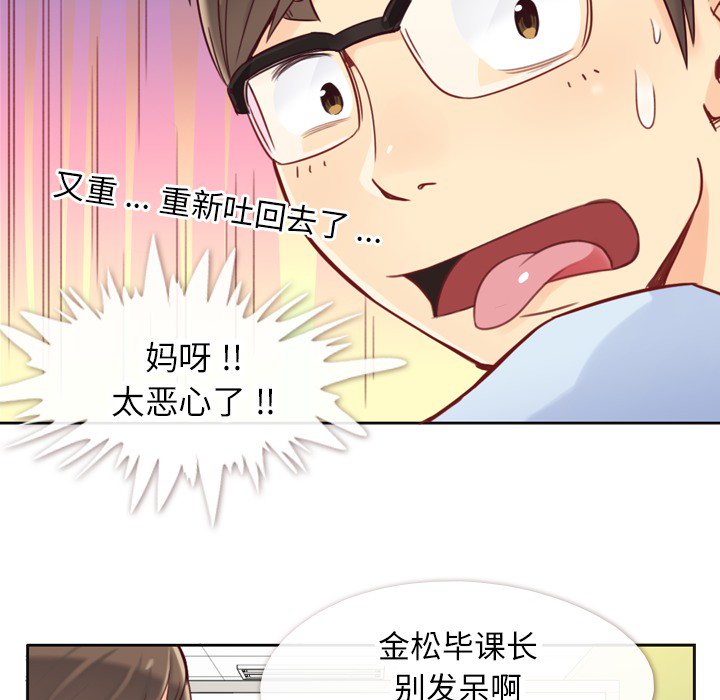 《郑主任为何这样》漫画最新章节第1话 郑主任与吸管免费下拉式在线观看章节第【37】张图片