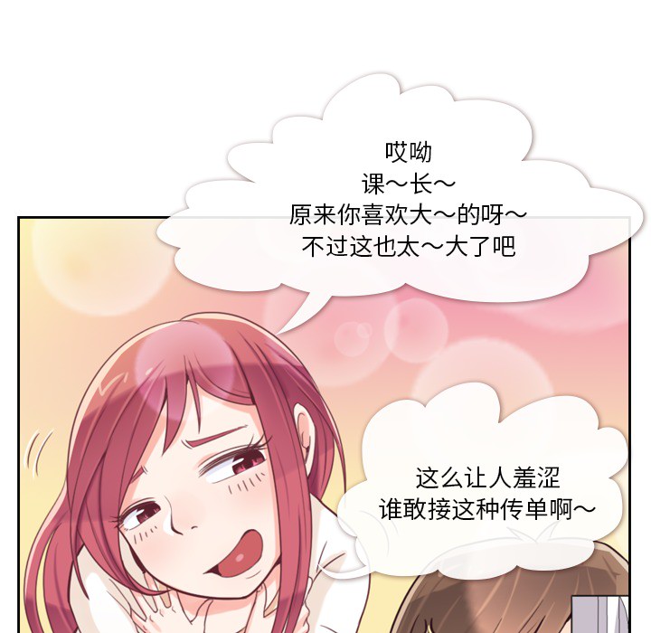 《郑主任为何这样》漫画最新章节第3话 郑主任和广告模特儿免费下拉式在线观看章节第【39】张图片