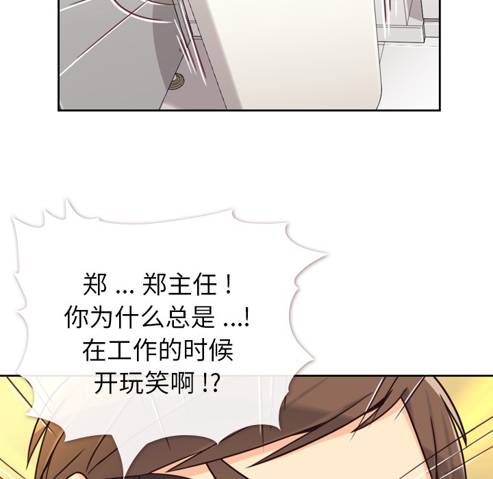 《郑主任为何这样》漫画最新章节第3话 郑主任和广告模特儿免费下拉式在线观看章节第【15】张图片