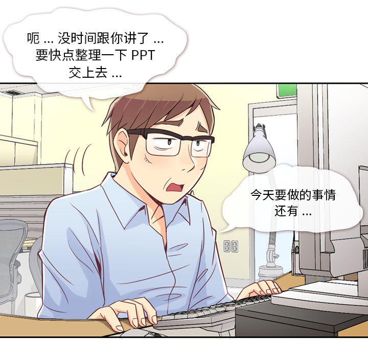 《郑主任为何这样》漫画最新章节第4话 郑主任与炸弹酒免费下拉式在线观看章节第【47】张图片