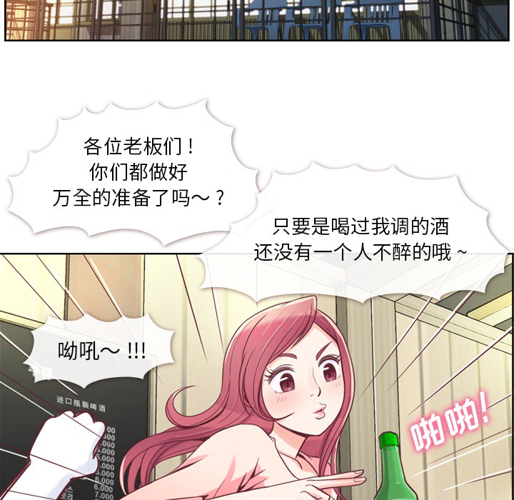 《郑主任为何这样》漫画最新章节第4话 郑主任与炸弹酒免费下拉式在线观看章节第【33】张图片