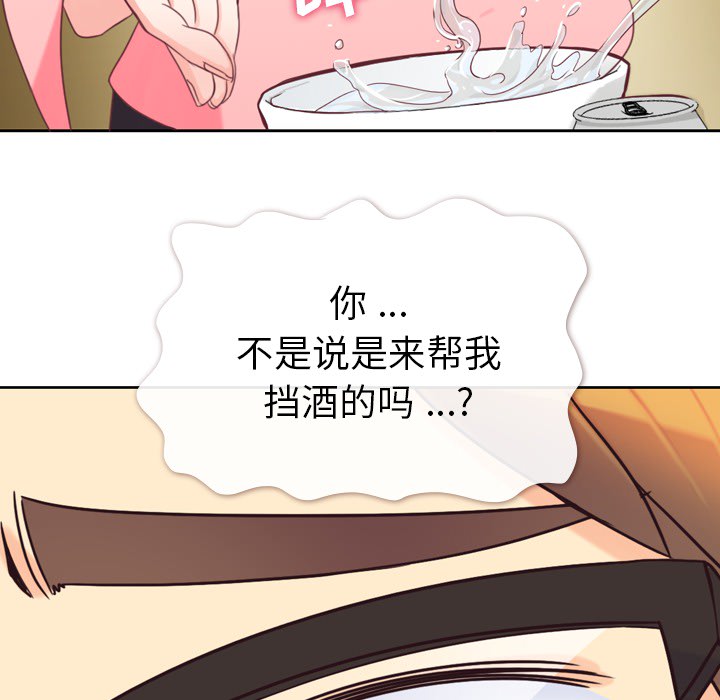 《郑主任为何这样》漫画最新章节第4话 郑主任与炸弹酒免费下拉式在线观看章节第【26】张图片