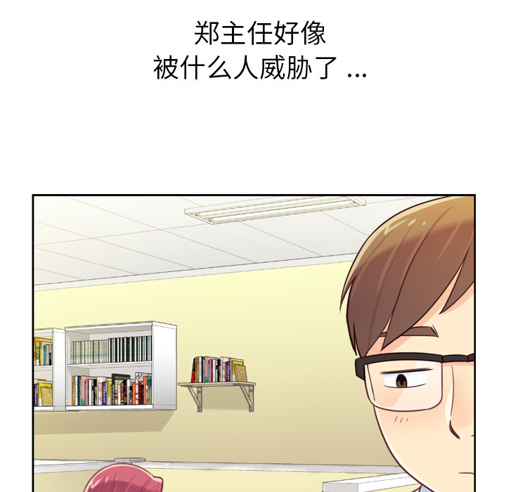 《郑主任为何这样》漫画最新章节第7话 郑主任与男人的电话免费下拉式在线观看章节第【54】张图片