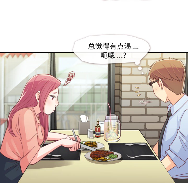 《郑主任为何这样》漫画最新章节第8话 郑主任与情侣套餐免费下拉式在线观看章节第【45】张图片