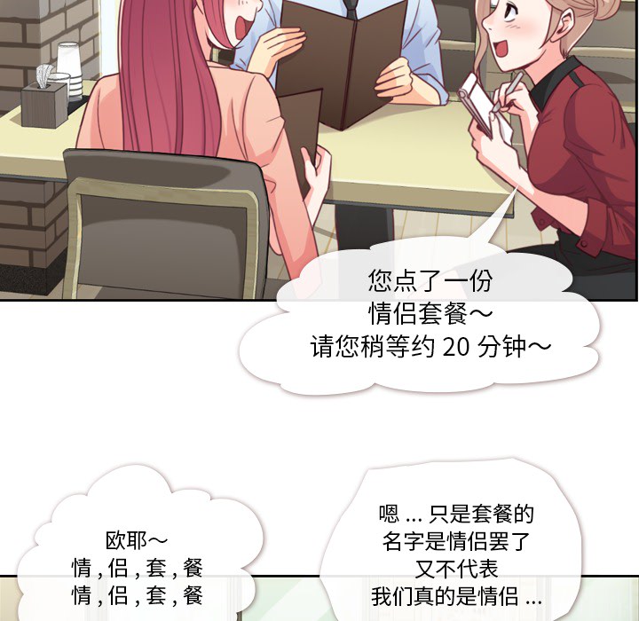 《郑主任为何这样》漫画最新章节第8话 郑主任与情侣套餐免费下拉式在线观看章节第【53】张图片