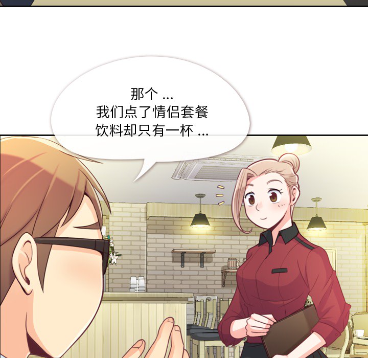 《郑主任为何这样》漫画最新章节第8话 郑主任与情侣套餐免费下拉式在线观看章节第【44】张图片