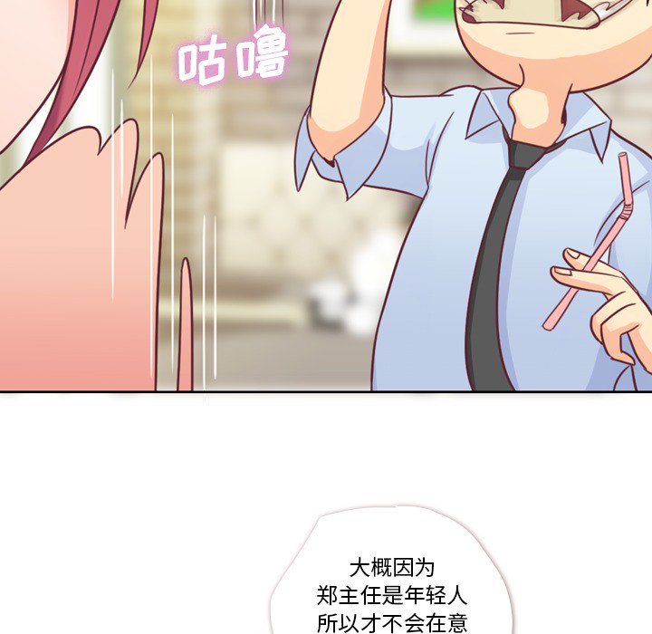 《郑主任为何这样》漫画最新章节第8话 郑主任与情侣套餐免费下拉式在线观看章节第【34】张图片