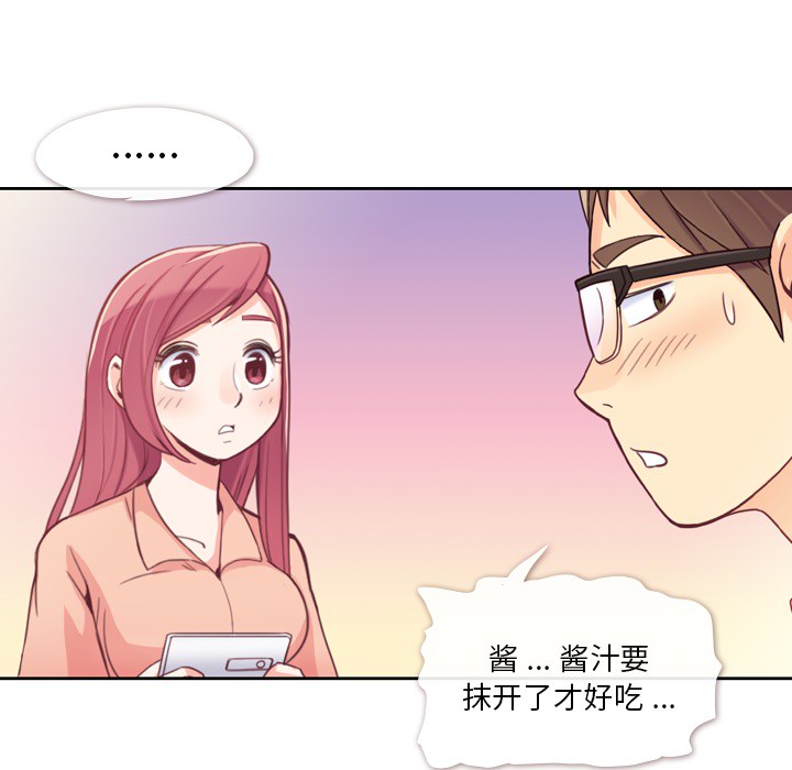 《郑主任为何这样》漫画最新章节第8话 郑主任与情侣套餐免费下拉式在线观看章节第【46】张图片