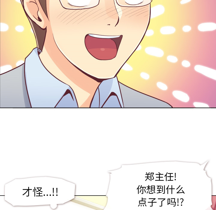 《郑主任为何这样》漫画最新章节第9话 和郑主任碰到了脚免费下拉式在线观看章节第【42】张图片