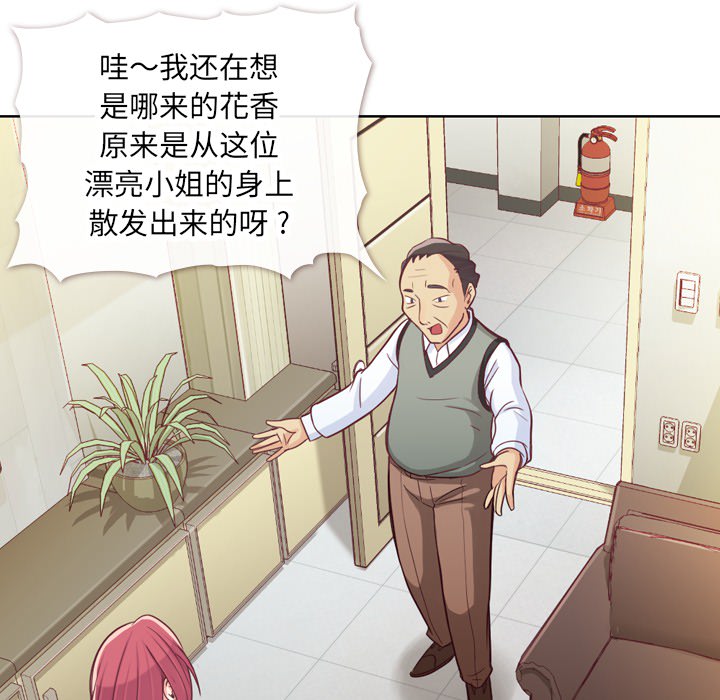 《郑主任为何这样》漫画最新章节第11话 郑主任和社会生活（上）免费下拉式在线观看章节第【44】张图片