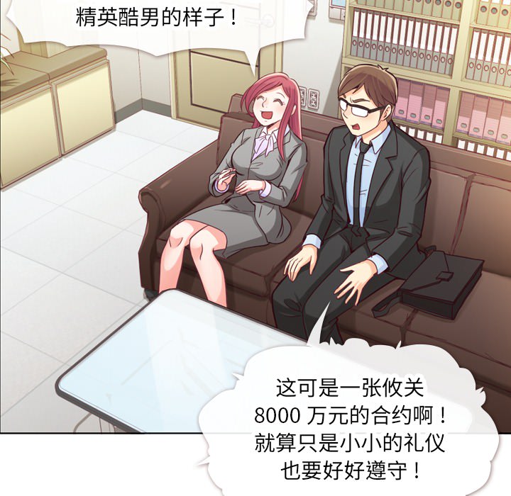 《郑主任为何这样》漫画最新章节第11话 郑主任和社会生活（上）免费下拉式在线观看章节第【55】张图片