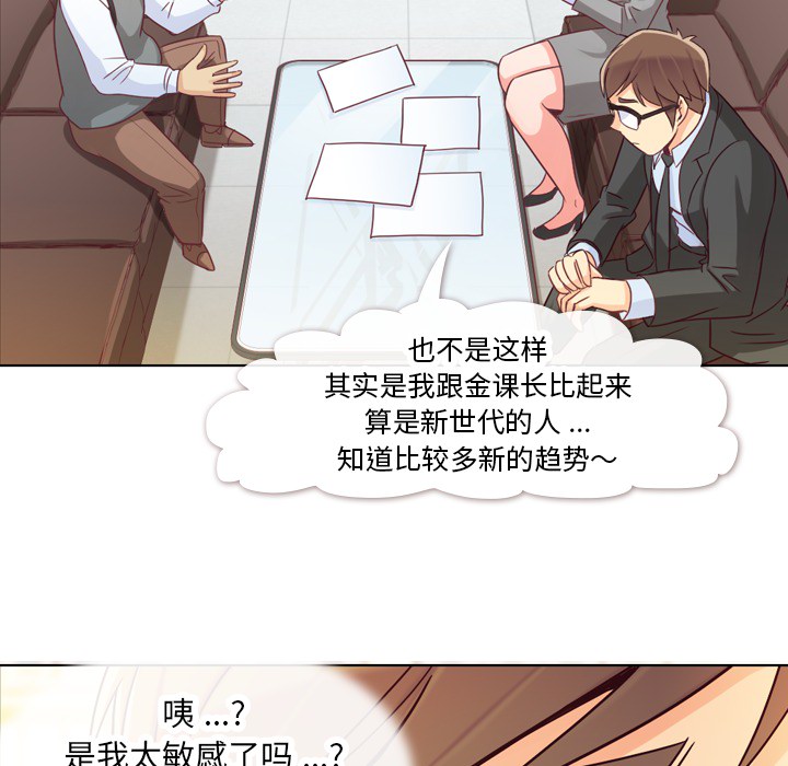 《郑主任为何这样》漫画最新章节第11话 郑主任和社会生活（上）免费下拉式在线观看章节第【27】张图片