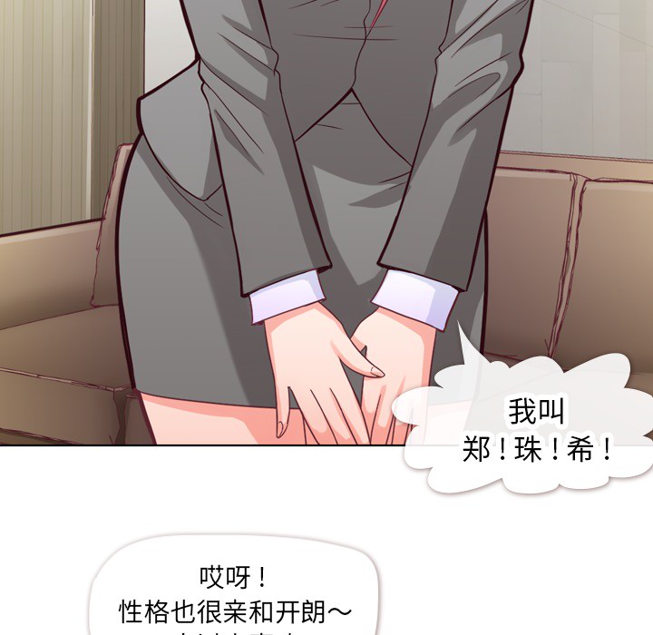 《郑主任为何这样》漫画最新章节第11话 郑主任和社会生活（上）免费下拉式在线观看章节第【38】张图片