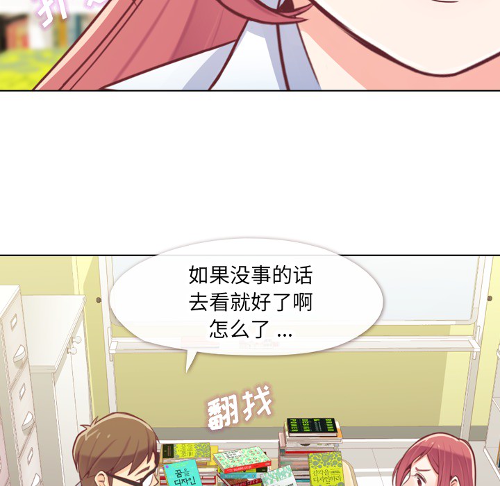 《郑主任为何这样》漫画最新章节第13话 郑主任与周末行程免费下拉式在线观看章节第【30】张图片