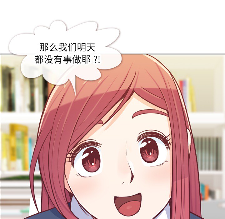 《郑主任为何这样》漫画最新章节第13话 郑主任与周末行程免费下拉式在线观看章节第【44】张图片