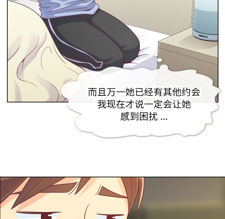 《郑主任为何这样》漫画最新章节第13话 郑主任与周末行程免费下拉式在线观看章节第【17】张图片