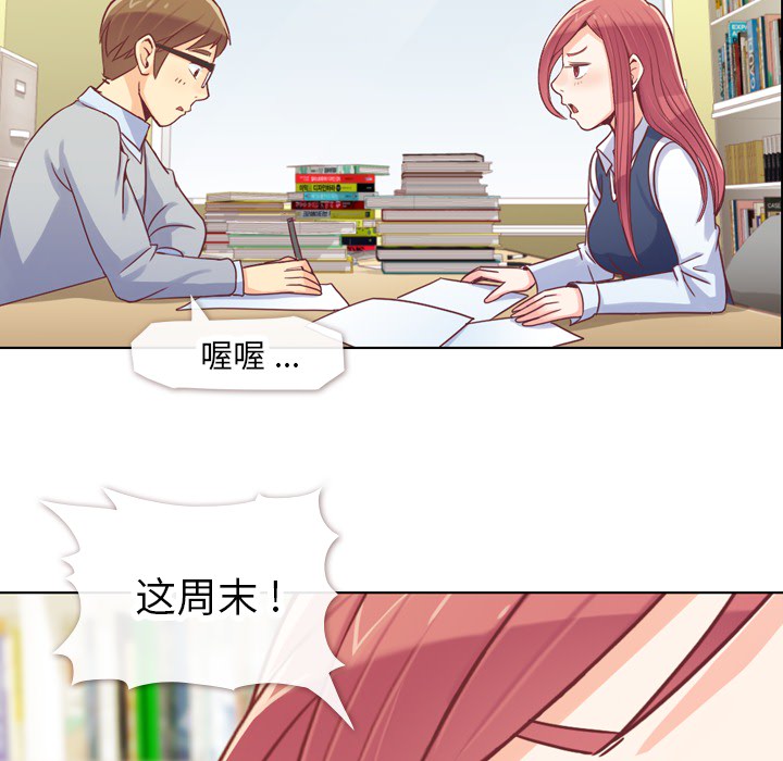 《郑主任为何这样》漫画最新章节第13话 郑主任与周末行程免费下拉式在线观看章节第【34】张图片