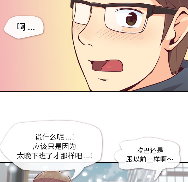 《郑主任为何这样》漫画最新章节第16话 郑主任与等待免费下拉式在线观看章节第【49】张图片