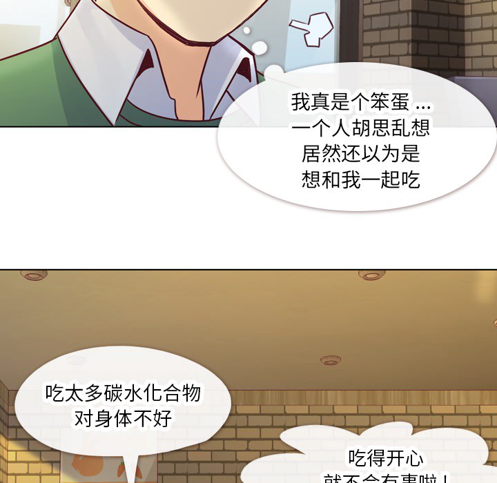 《郑主任为何这样》漫画最新章节第17话 郑主任与2人份甜点免费下拉式在线观看章节第【13】张图片