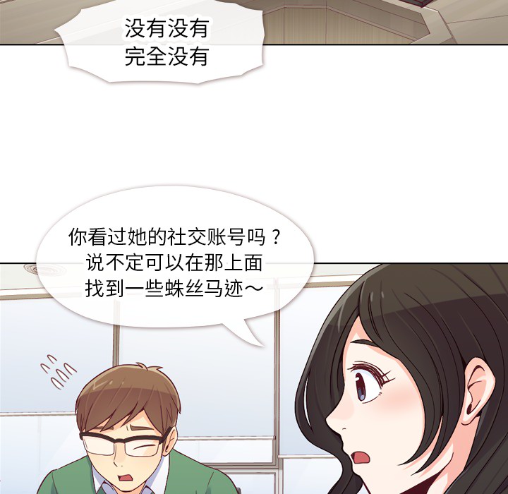 《郑主任为何这样》漫画最新章节第17话 郑主任与2人份甜点免费下拉式在线观看章节第【50】张图片