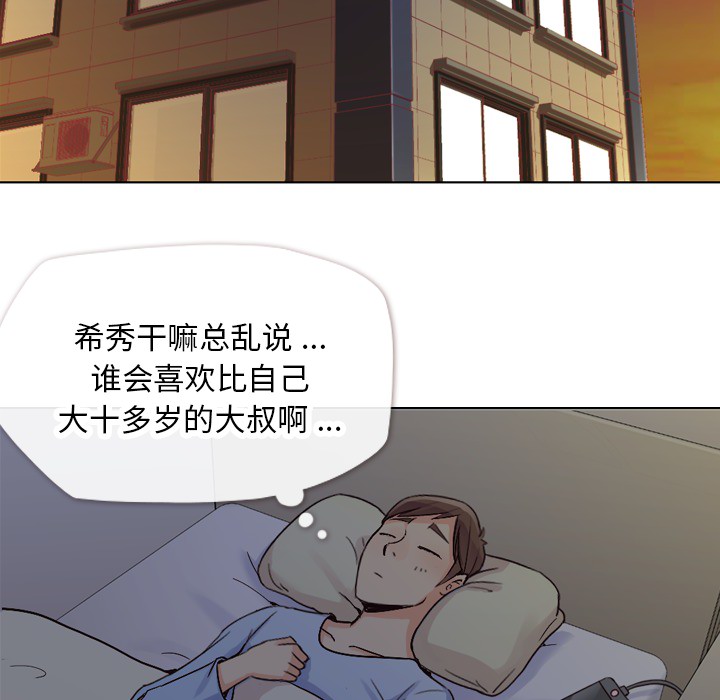 《郑主任为何这样》漫画最新章节第17话 郑主任与2人份甜点免费下拉式在线观看章节第【47】张图片