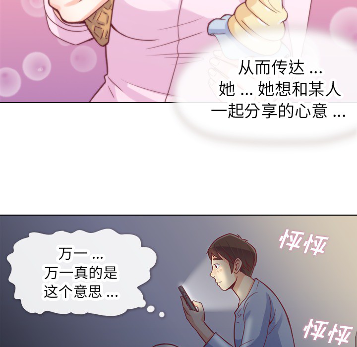 《郑主任为何这样》漫画最新章节第17话 郑主任与2人份甜点免费下拉式在线观看章节第【28】张图片