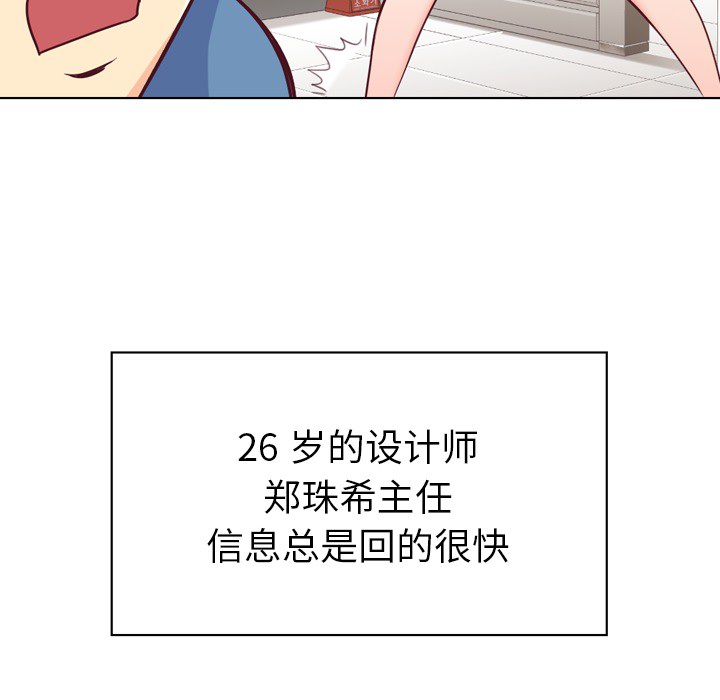 《郑主任为何这样》漫画最新章节第18话 郑主任与回答免费下拉式在线观看章节第【52】张图片