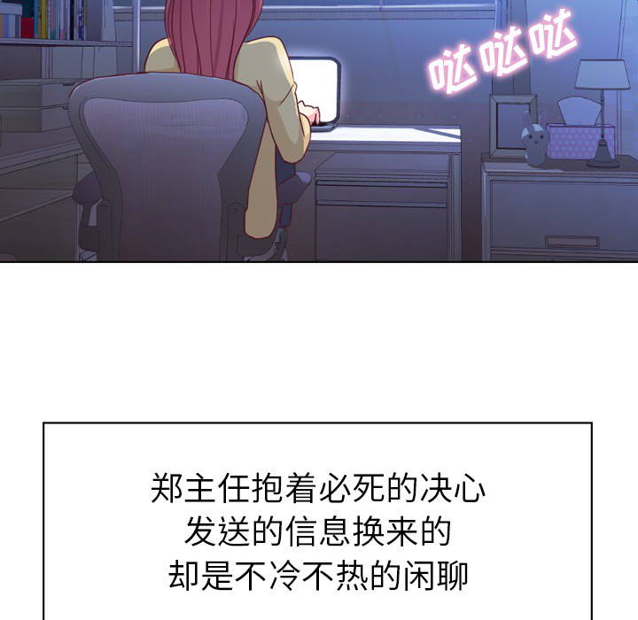 《郑主任为何这样》漫画最新章节第18话 郑主任与回答免费下拉式在线观看章节第【11】张图片