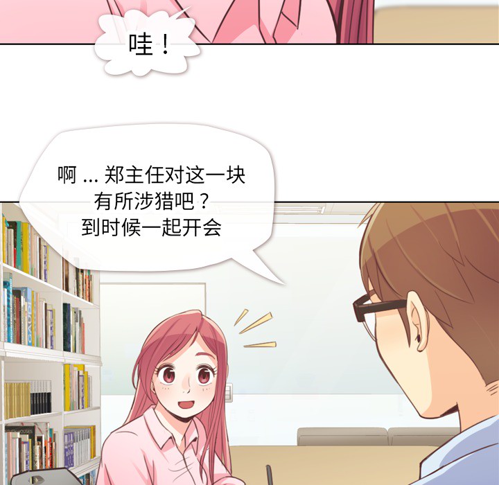 《郑主任为何这样》漫画最新章节第19话 郑主任与那个男人-PART1免费下拉式在线观看章节第【17】张图片