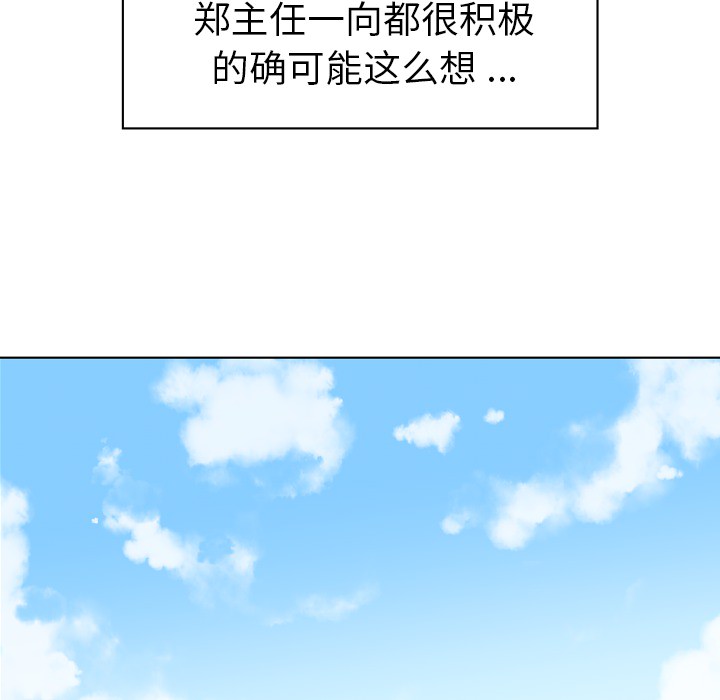 《郑主任为何这样》漫画最新章节第19话 郑主任与那个男人-PART1免费下拉式在线观看章节第【21】张图片