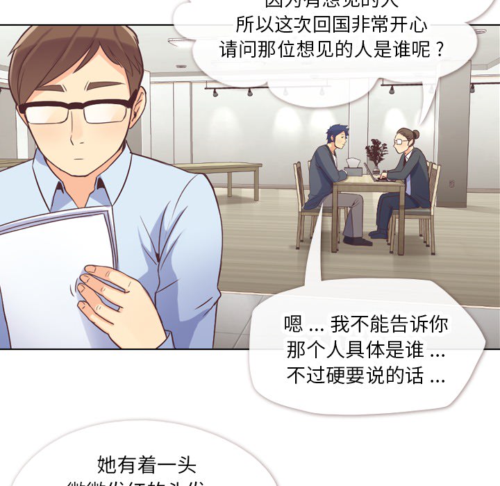 《郑主任为何这样》漫画最新章节第22话 郑主任与那个男人-PART4免费下拉式在线观看章节第【36】张图片