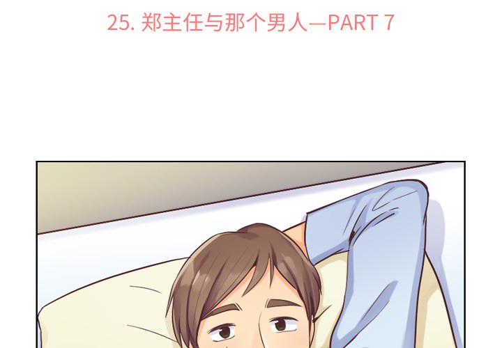 《郑主任为何这样》漫画最新章节第25话 郑主任与那个男人-PART7免费下拉式在线观看章节第【52】张图片