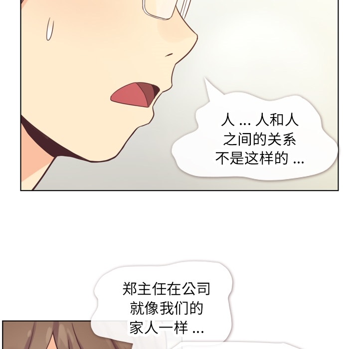 《郑主任为何这样》漫画最新章节第26话 郑主任与那个男人-PART8免费下拉式在线观看章节第【28】张图片