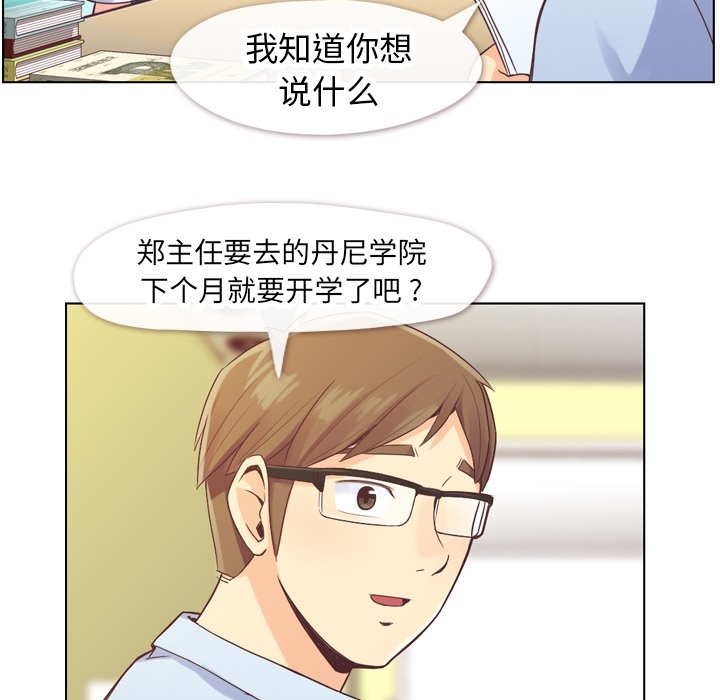 《郑主任为何这样》漫画最新章节第27话 郑主任与那个男人-PART9免费下拉式在线观看章节第【20】张图片