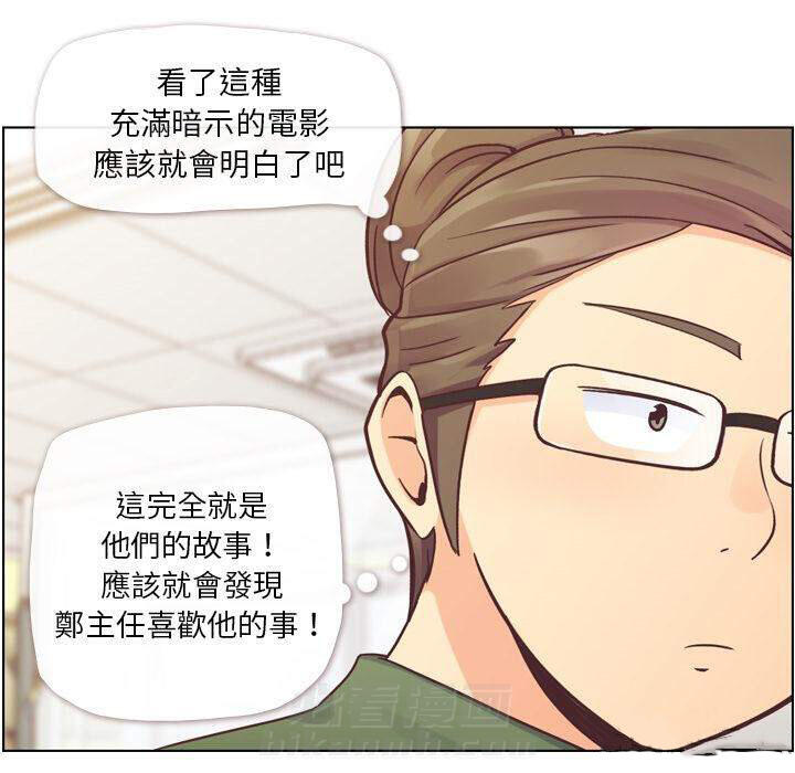 《郑主任为何这样》漫画最新章节第35话 郁闷的代理（二）免费下拉式在线观看章节第【44】张图片