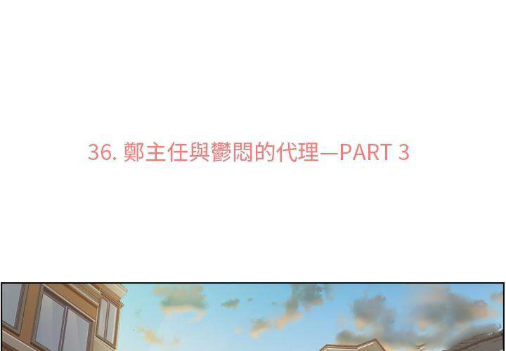 《郑主任为何这样》漫画最新章节第36话 郁闷的代理（三）免费下拉式在线观看章节第【56】张图片