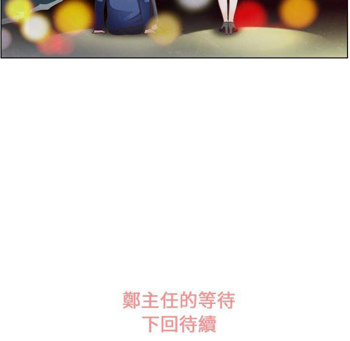 《郑主任为何这样》漫画最新章节第38话 空位（二）免费下拉式在线观看章节第【1】张图片