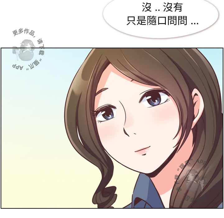 《郑主任为何这样》漫画最新章节第52话 郑主任和花束免费下拉式在线观看章节第【42】张图片