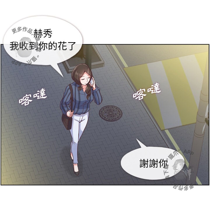 《郑主任为何这样》漫画最新章节第52话 郑主任和花束免费下拉式在线观看章节第【29】张图片