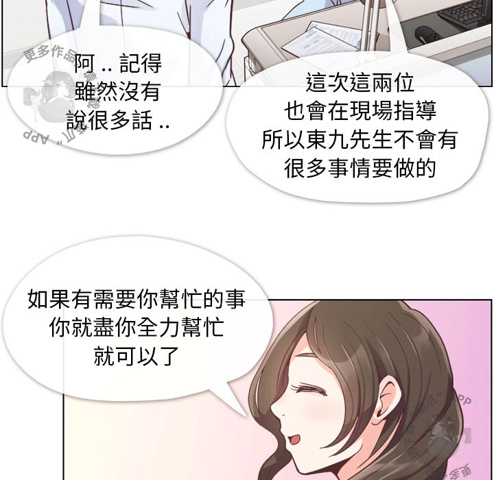 《郑主任为何这样》漫画最新章节第54话 郑主任和充满干劲的新入社员1免费下拉式在线观看章节第【39】张图片