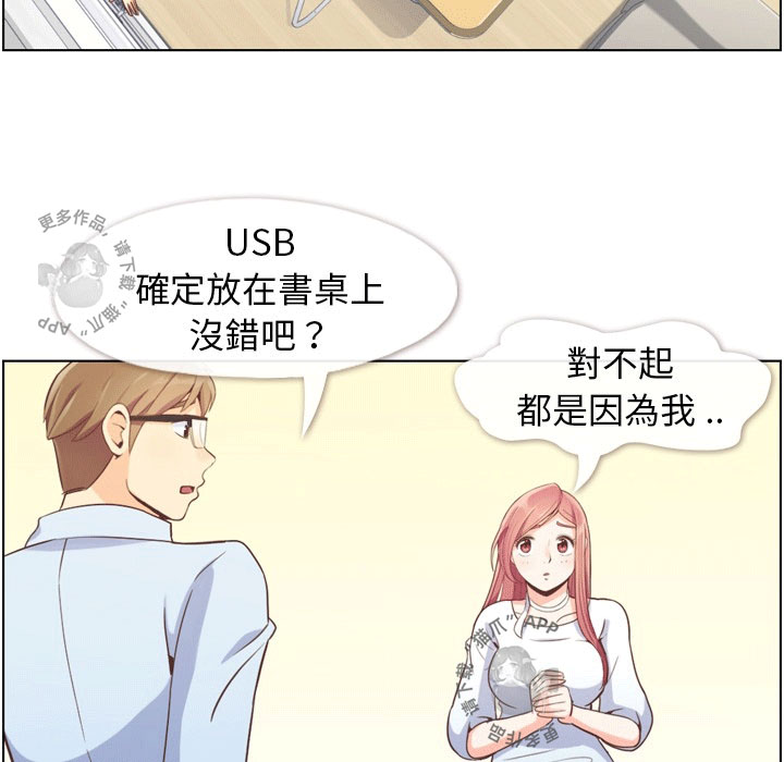 《郑主任为何这样》漫画最新章节第60话 郑主任和不见的USB免费下拉式在线观看章节第【54】张图片