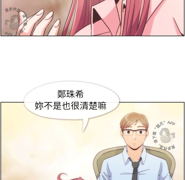 《郑主任为何这样》漫画最新章节第64话 郑主任和致命的女人郑免费下拉式在线观看章节第【46】张图片