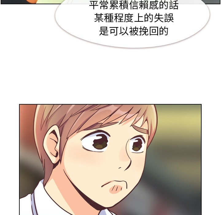 《郑主任为何这样》漫画最新章节第65话 郑主任和东九先生的失误免费下拉式在线观看章节第【10】张图片