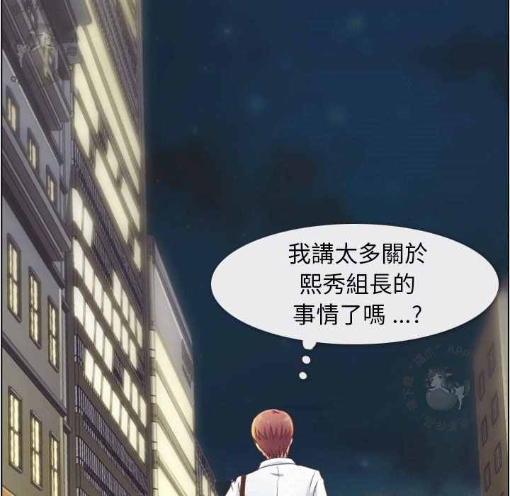 《郑主任为何这样》漫画最新章节第66话 郑主任和敏锐的直觉免费下拉式在线观看章节第【2】张图片